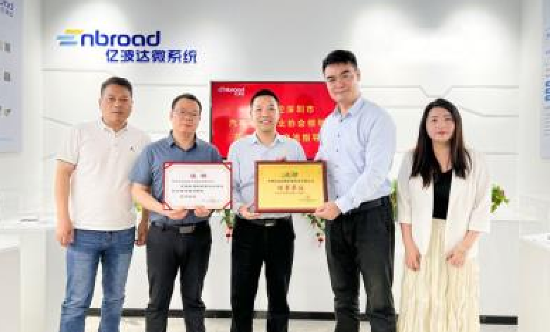 亿波达：正式成为深圳市汽车电子行业协会理事会员单位