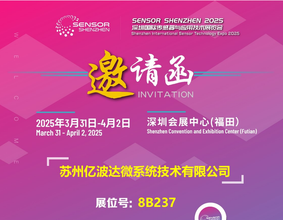 Exhibition Preview | Yiboda invites you to meet in Shenzhen to discuss the future of sensing.