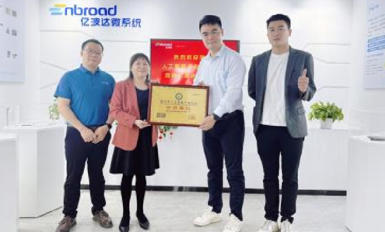 Good News丨Yiboda officially becomes a member of the Shenzhen Artificial Intelligence Industry Association.